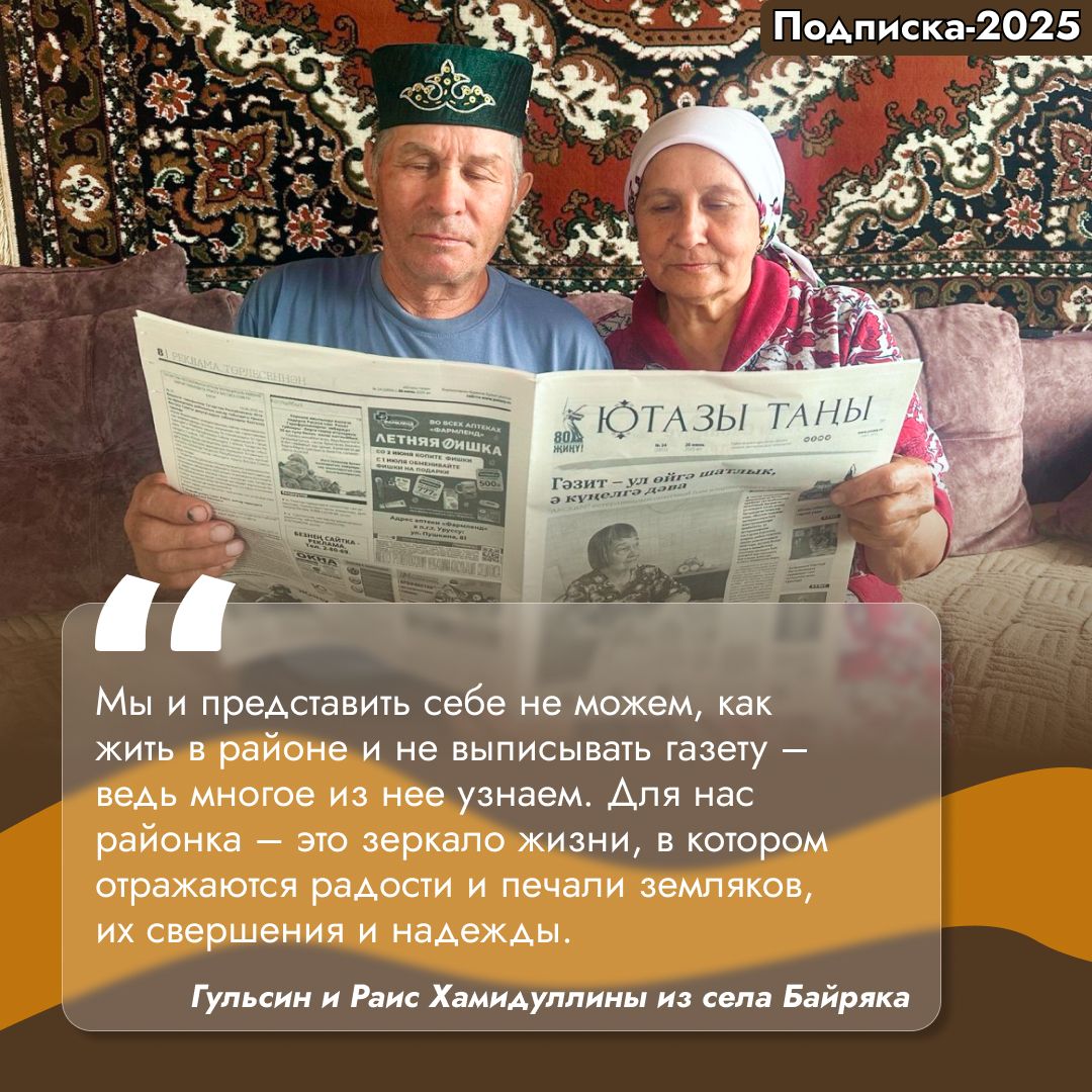 «Ютазинская новь» – гость в доме, друг в семье Хамидуллиных