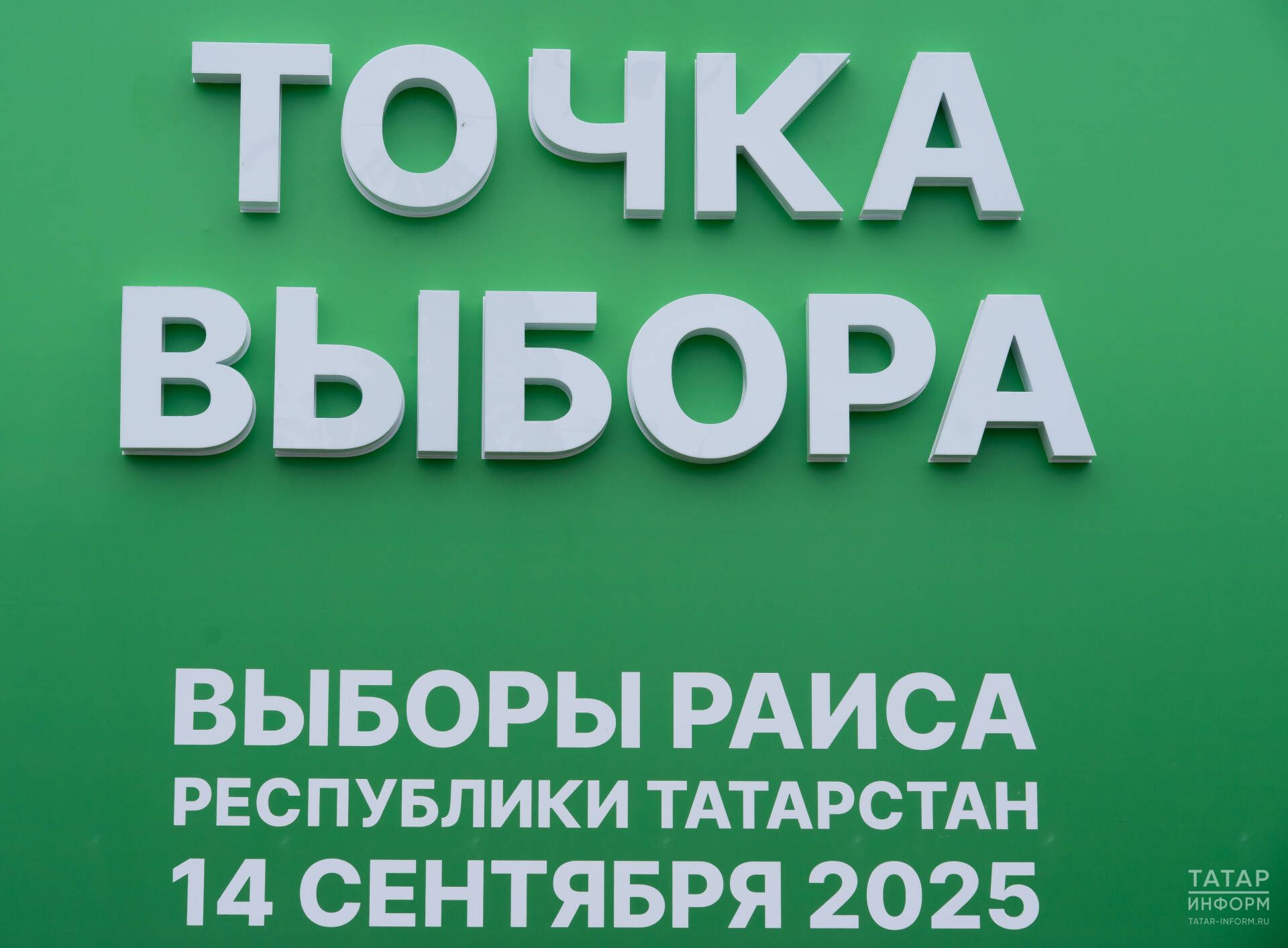 В Казани начал работу информационный центр «Точка выбора»