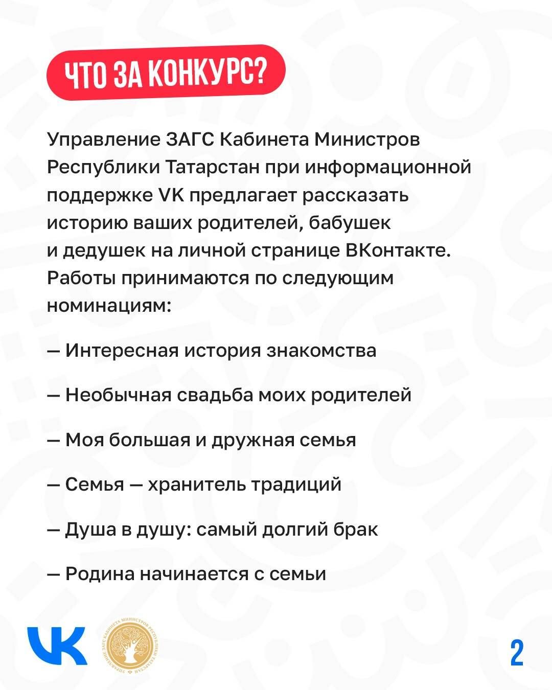 Конкурс семейных историй в Татарстане