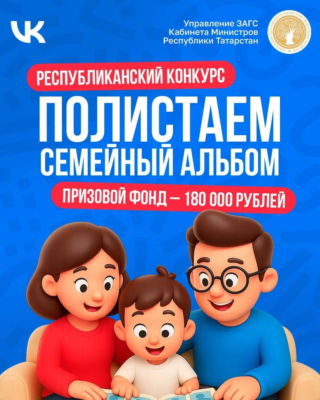 Конкурс семейных историй в Татарстане