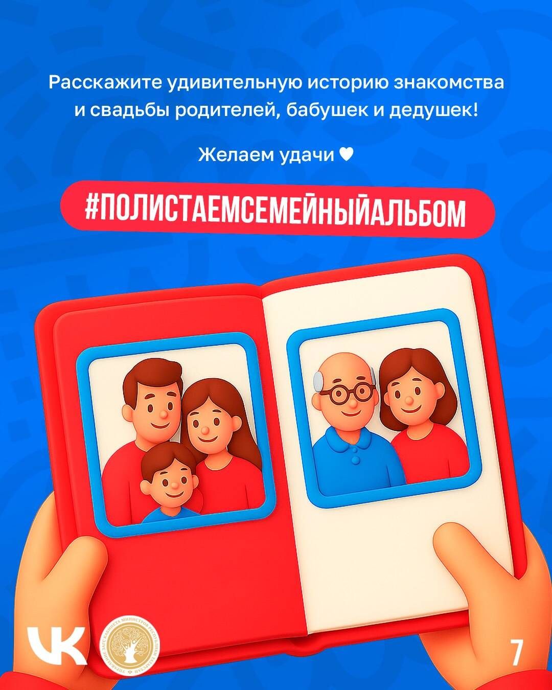 Конкурс семейных историй в Татарстане