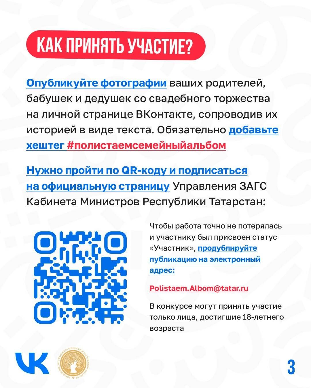 Конкурс семейных историй в Татарстане