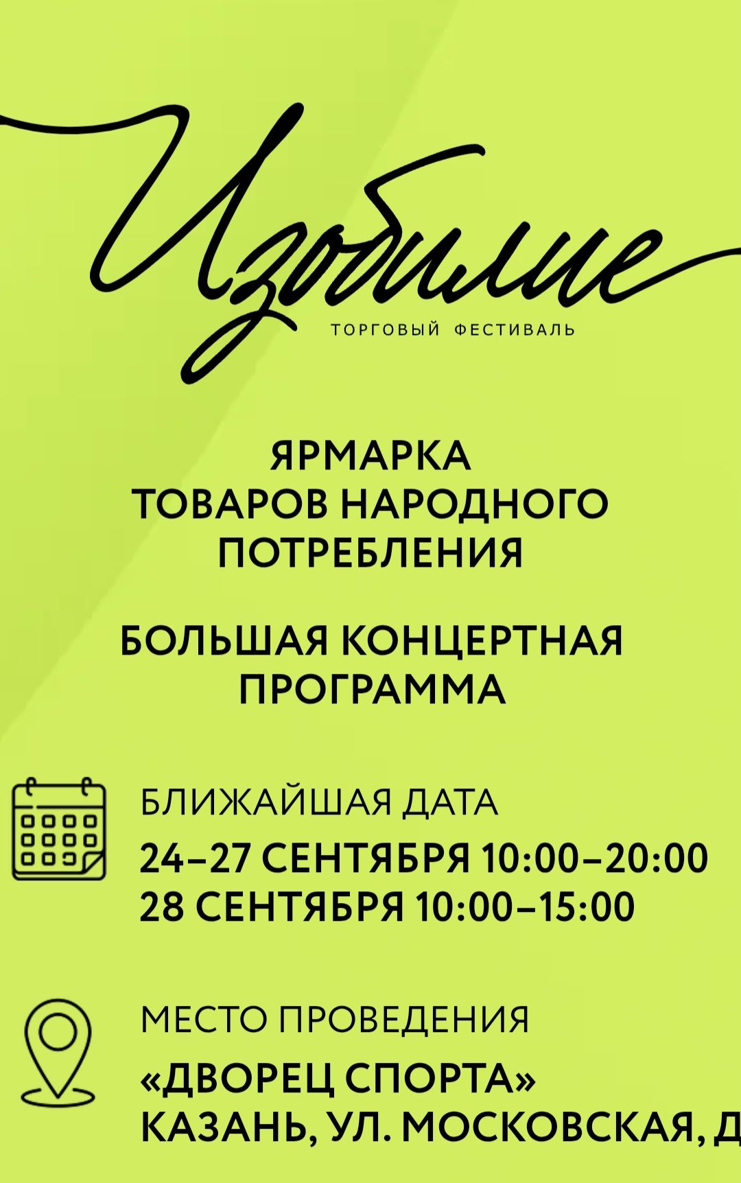 В Казани стартует ежемесячная ярмарка «ИЗОБИЛИЕ» в поддержку местных производителей