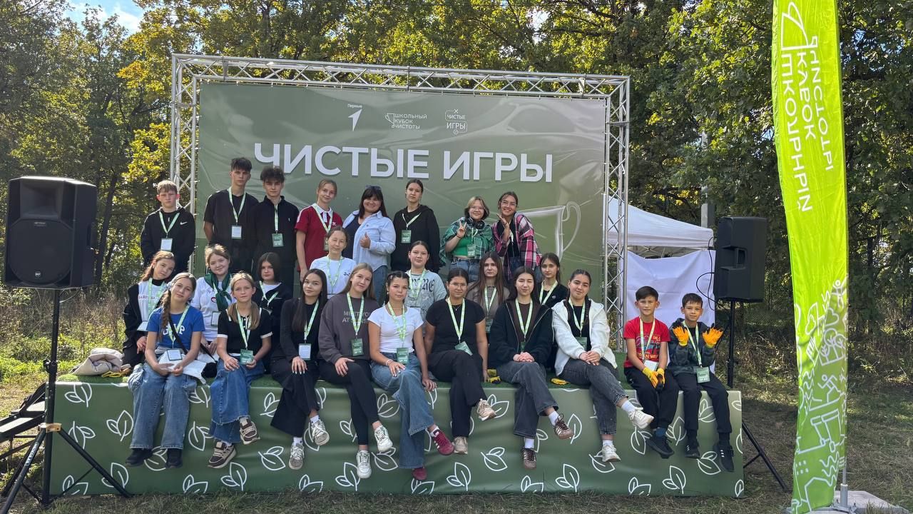 Первый тур Школьного Кубка Чистоты