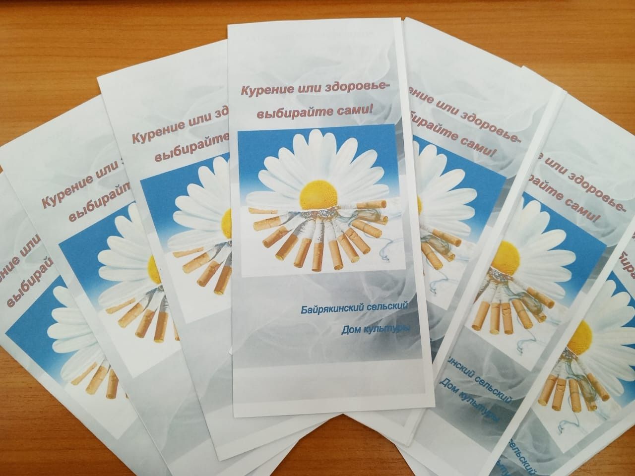 Байрякинский Дом культуры проводит акцию против курения