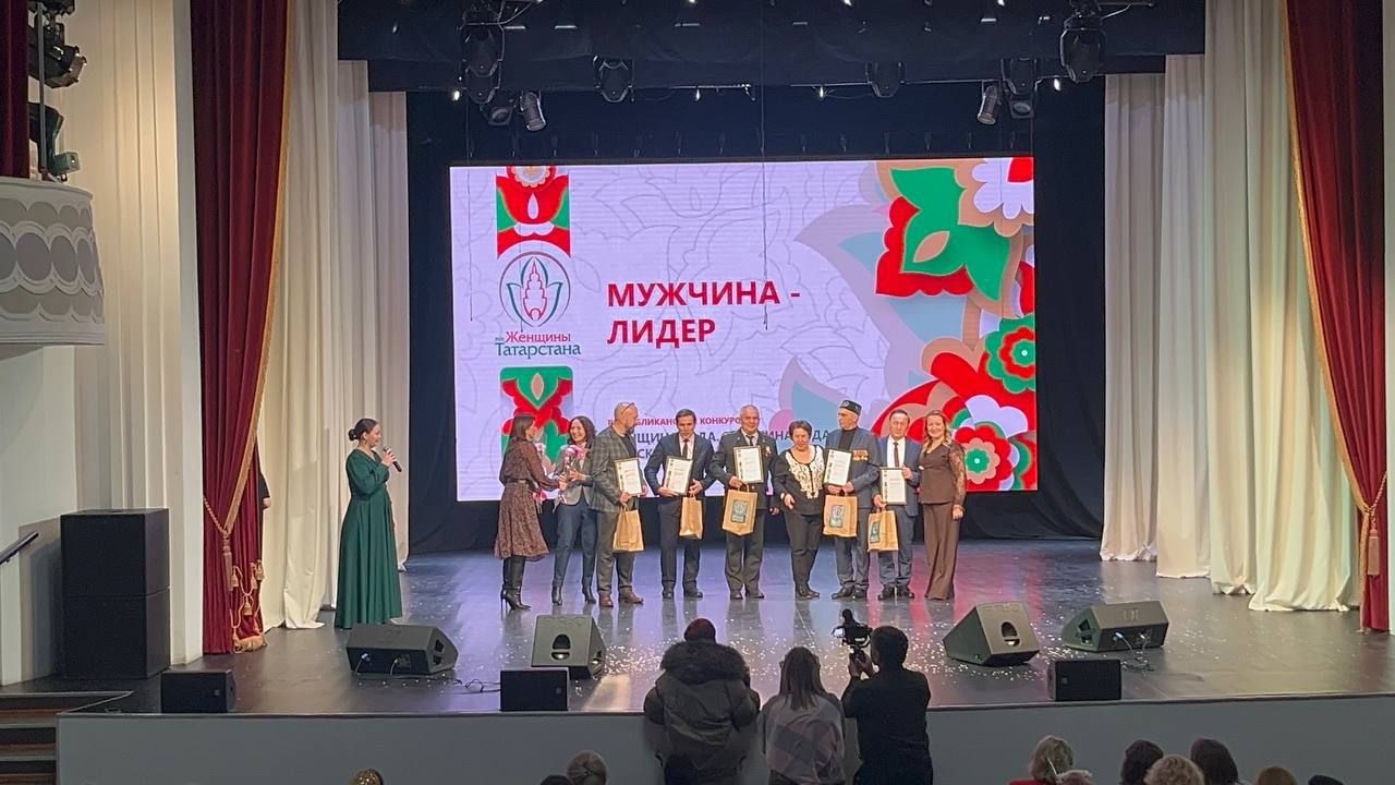 В Лениногорске прошел зональный тур республиканского конкурса «Женщина года. Мужчина года: женский взгляд» , где ютазинцы были в числе лучших