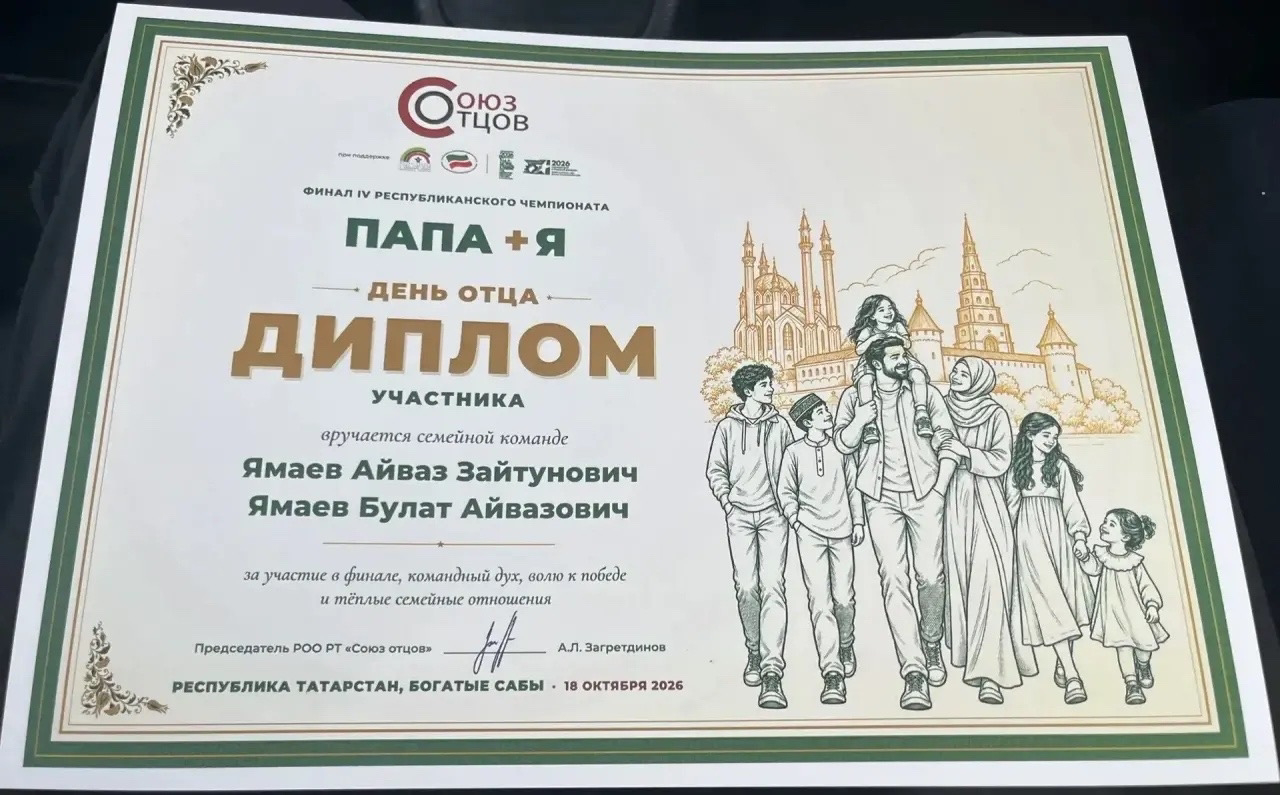 Финал чемпионата «Папа + Я»: праздник отцовства и семейных традиций