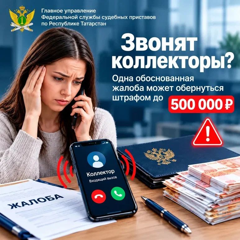 Узнайте, как защитить себя от коллекторов и наказать их на 500 тысяч рублей
