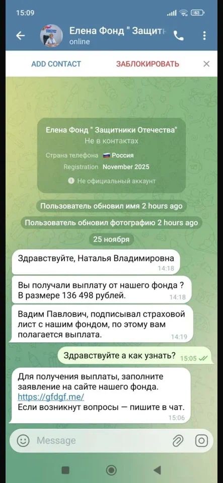 Мошенники атакуют семьи погибших участников СВО под именем фонда «Защитники Отечества»