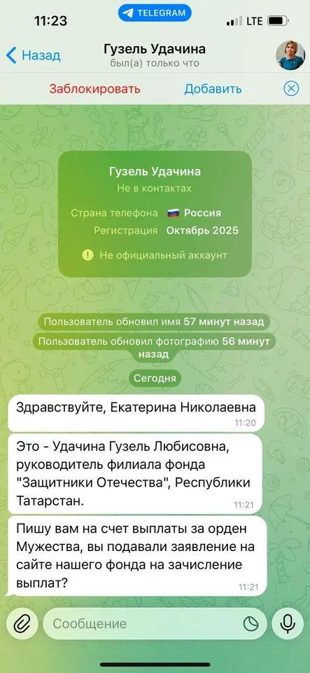 Мошенники атакуют семьи погибших участников СВО под именем фонда «Защитники Отечества»