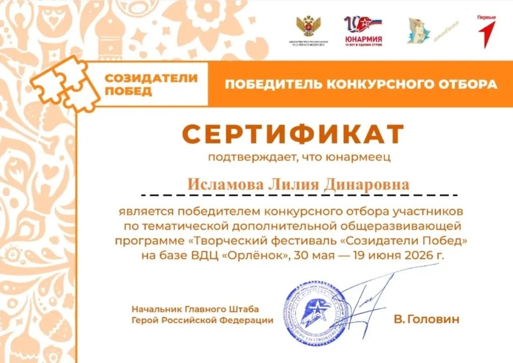 Юнармейцы Уруссинской гимназии покоряют новые вершины: Дина Петрова и Лилия Исламова отправятся в «Орлёнок»