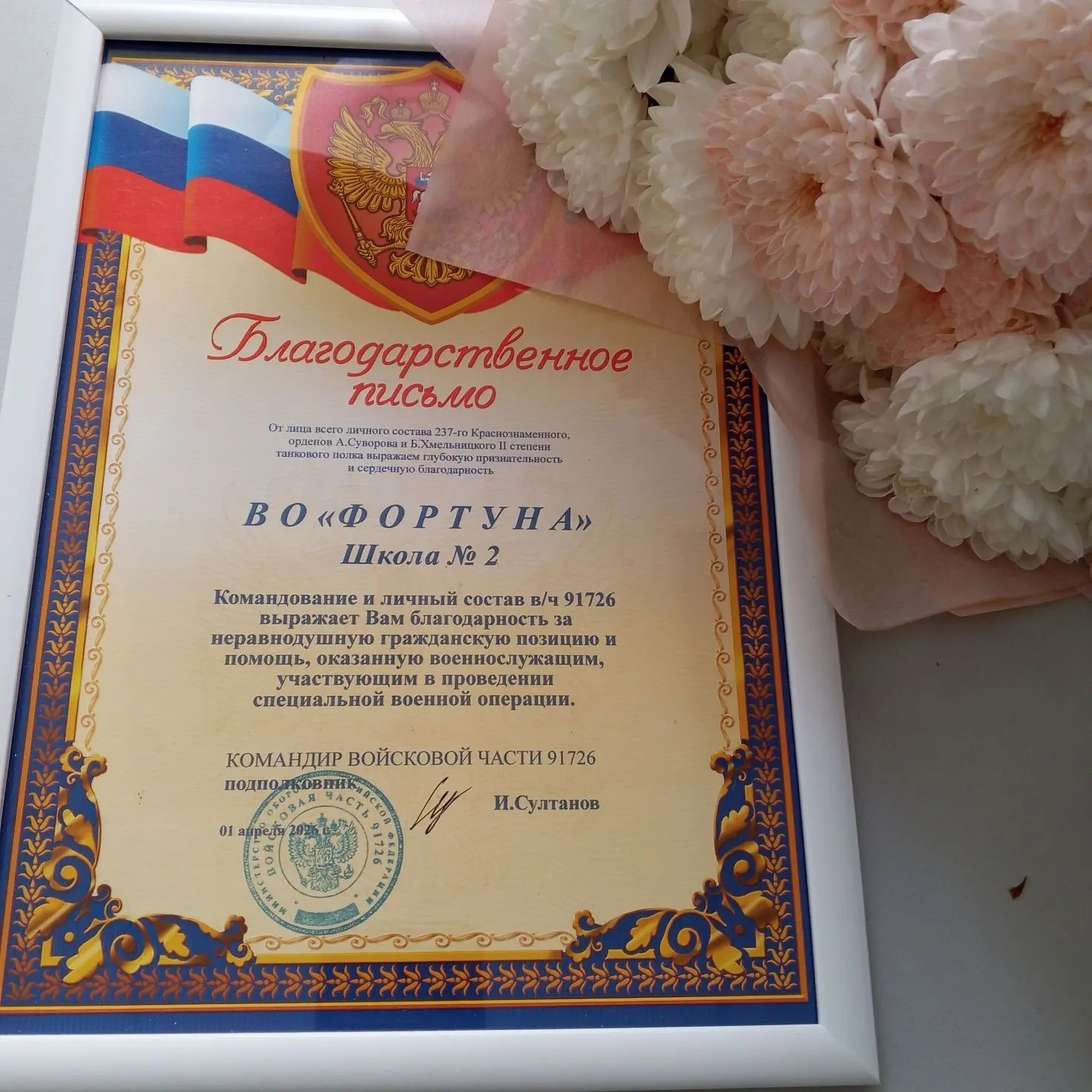 Волонтёры «Фортуны» удостоены благодарности от военных