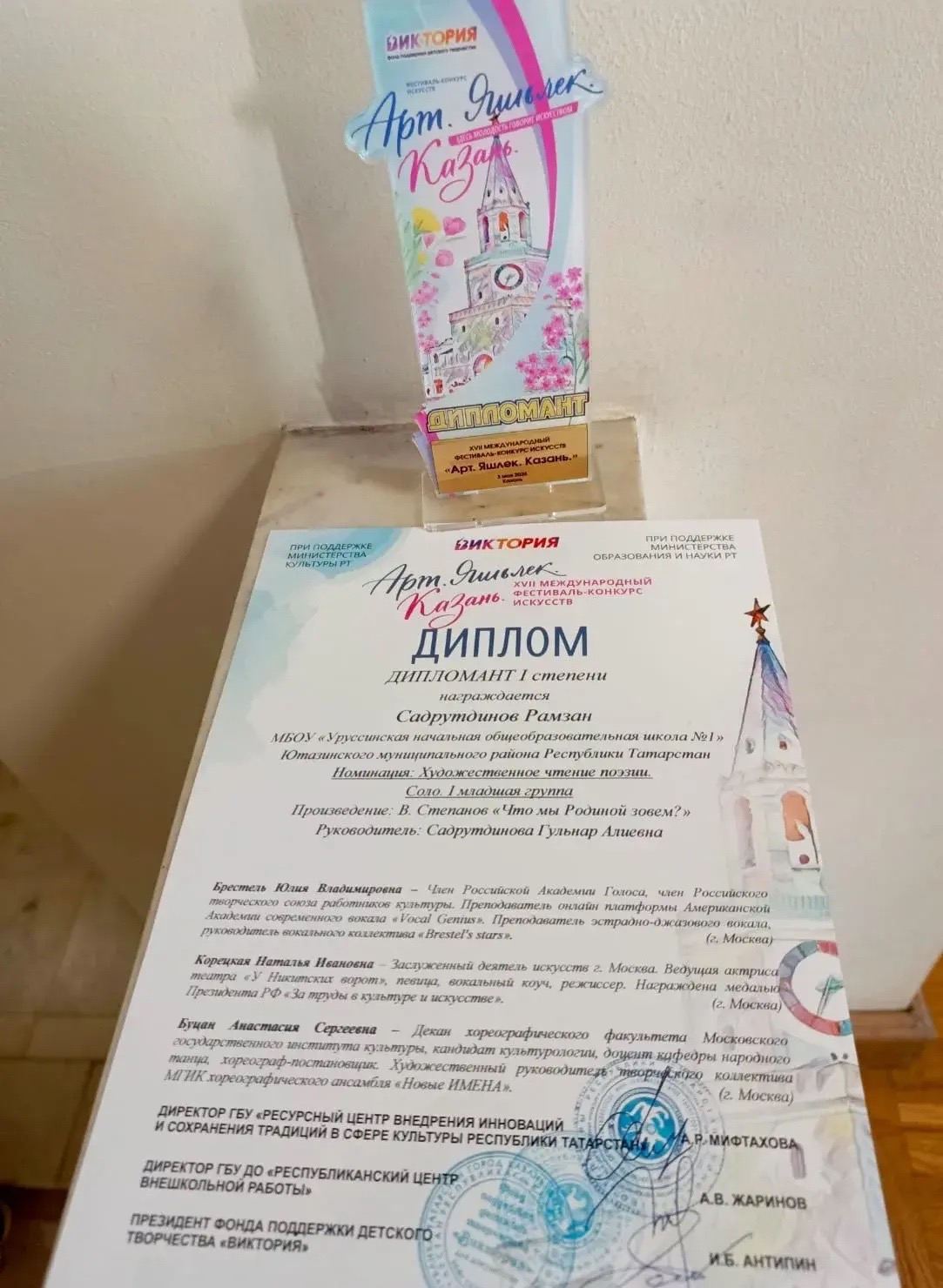 Юное дарование из Уруссу покорило Казань: ученик 1 «А» класса — дипломант I степени международного конкурса