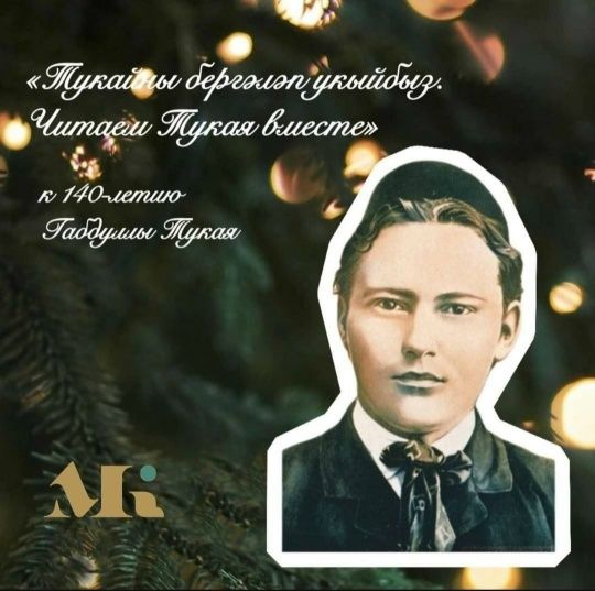 Читали, спорили, вдохновлялись: как в Дым-Тамаке читали и обсуждали Тукая