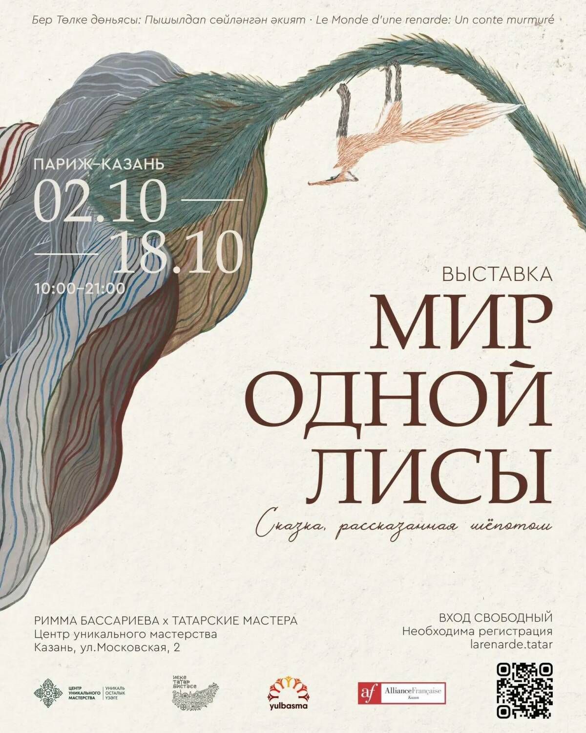 В ЦУМе представят рукописную книгу сказок художницы из Парижа