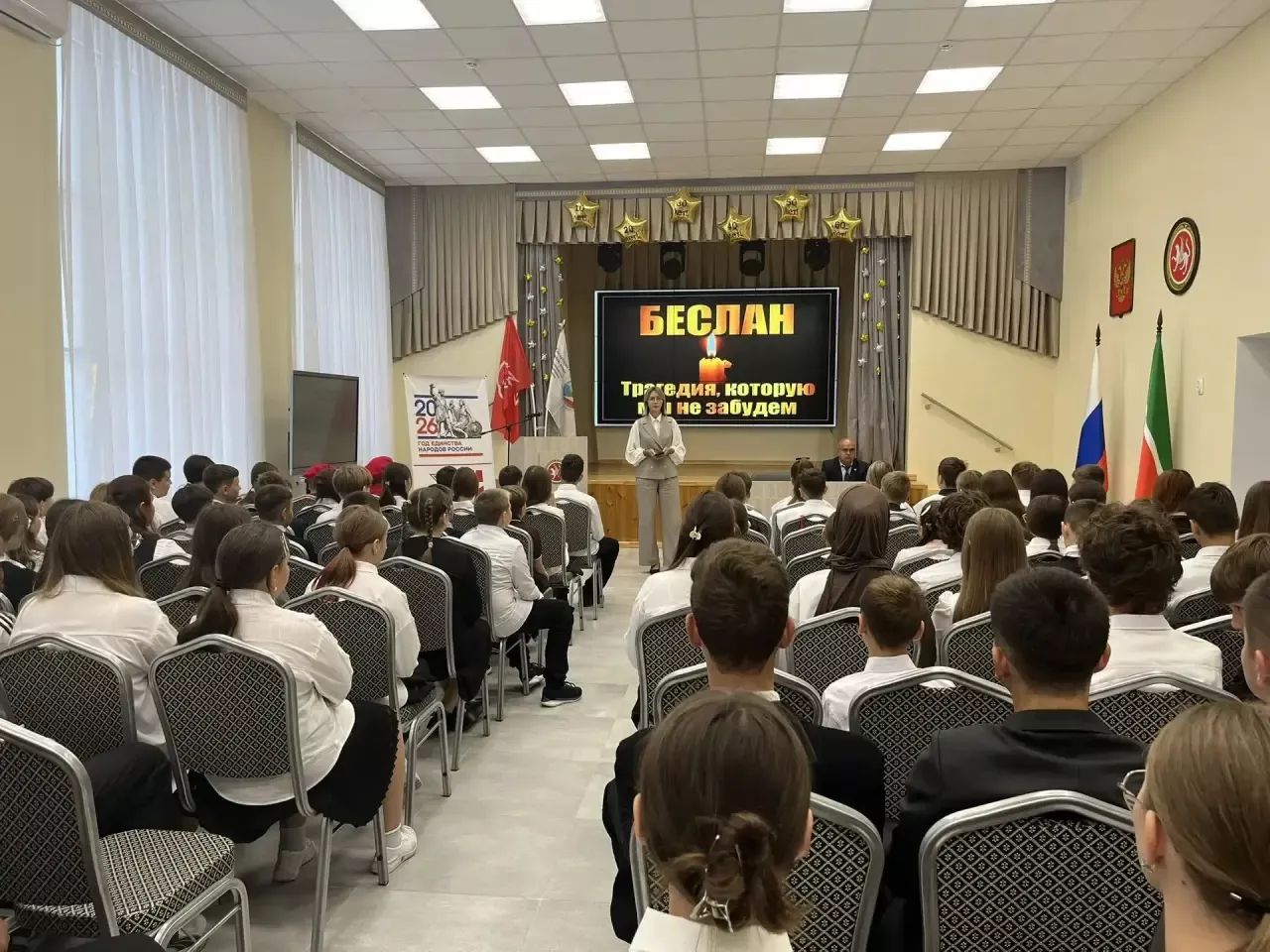 День солидарности в борьбе с терроризмом