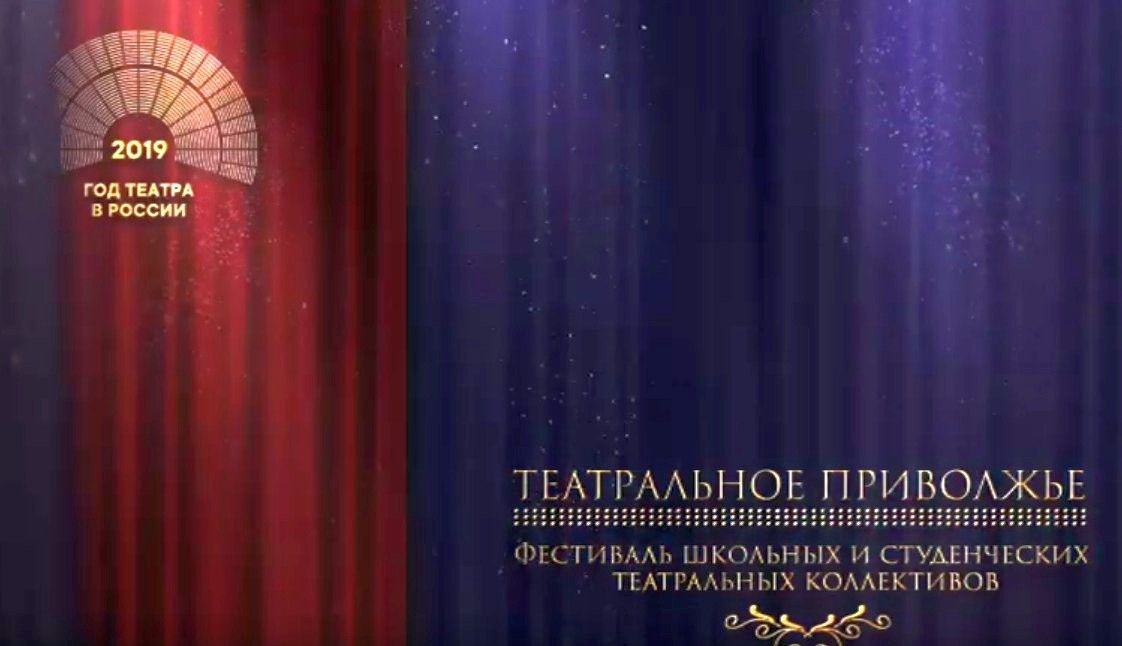 Жители РТ смогут поддержать спектакли в финале фестиваля «Театральное Приволжье»