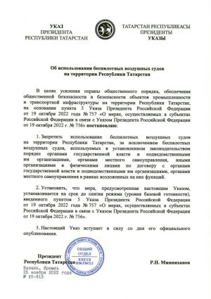 Рустам Минниханов запретил использование беспилотников в Татарстане