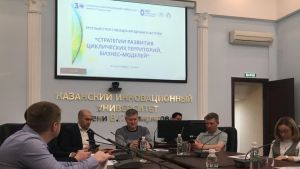 В Казанском инновационном университете имени В. Г. Тимирясева состоялся круглый стол с Международным участием «Стратегия развития циклических территорий, бизнес-моделей»