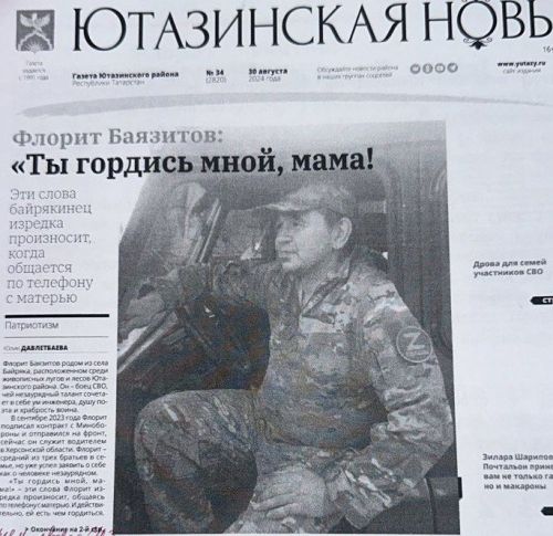 Родители участника СВО из села Байряка Ютазинского района получили Благодарственное письмо
