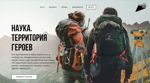 До 8 ноября принимаются заявки на участие в конкурсе «Наука. Территория героев»