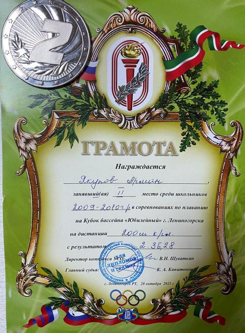Уруссинский пловец Арман Якупов снова привез победу