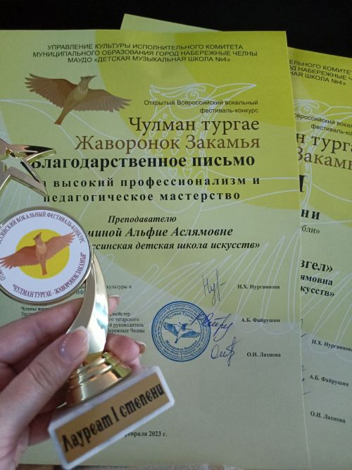 Всероссийский вокальный фестиваль-конкурс «Чулман тургае - Жаворонок Закамья – 2023»