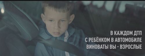 Не пренебрегайте ремнями безопасности и детскими автокреслами!