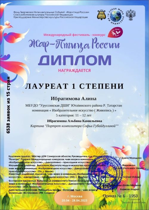Уруссинка стала победителем в Международном конкурсе изобразительного искусства » Жар-Птица России» .