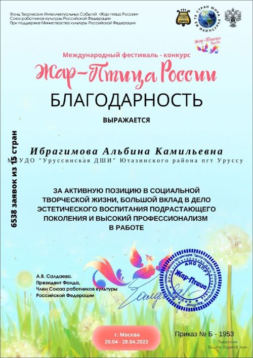 Уруссинка стала победителем в Международном конкурсе изобразительного искусства » Жар-Птица России» .
