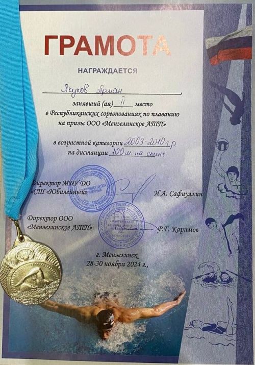 В городе Мензелинск ребята Ютазинского района приняли участие в республиканских соревнованиях по плаванию