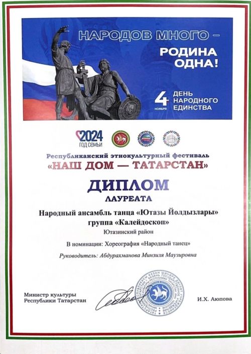 Народный танцевальный ансамбль «Ютазы Йолдызлары»принял участие в зональном этапе конкурса «Наш Дом Татарстан»