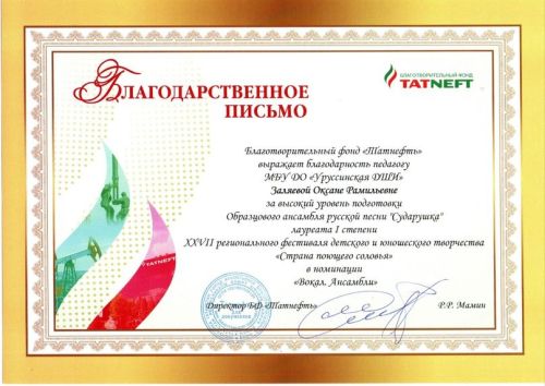 Воспитанники Уруссинской ДШИ достойно показали себя на творческом конкурсе «Страна поющего соловья»