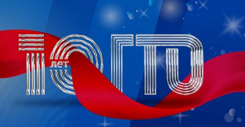 ГТО - 10 лет в движении!