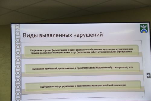 На страже целевого и эффективного использования средств