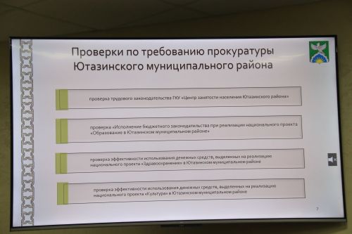 На страже целевого и эффективного использования средств