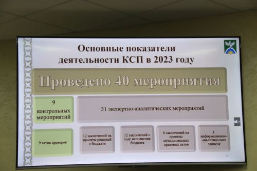 На страже целевого и эффективного использования средств