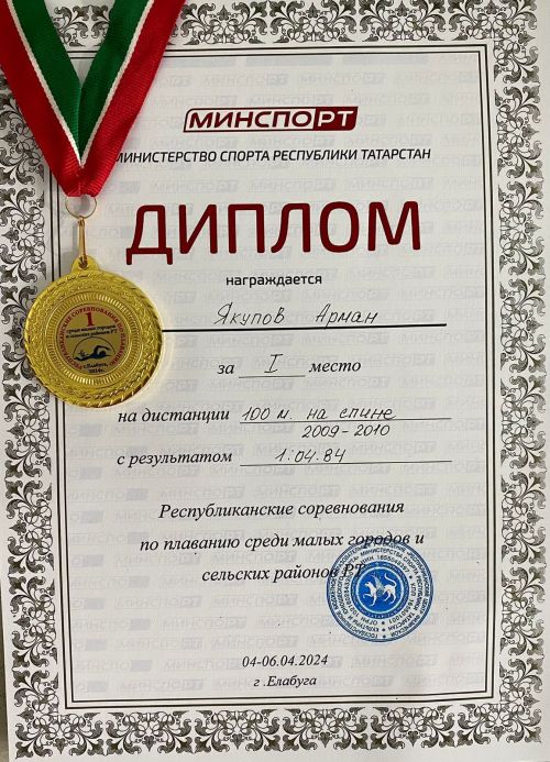 Уруссинский парень Арман Якупов чемпион среди пловцов РТ