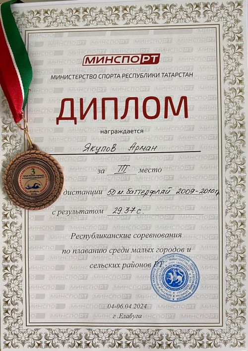 Уруссинский парень Арман Якупов чемпион среди пловцов РТ