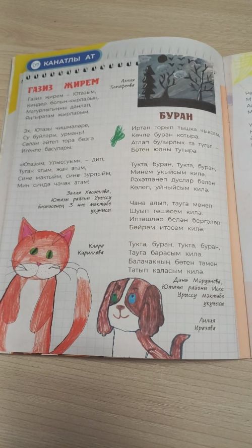 Рисунки ребят Ютазинского района опубликованы в республиканском журнале