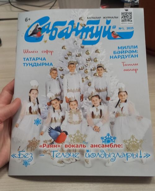 Рисунки ребят Ютазинского района опубликованы в республиканском журнале