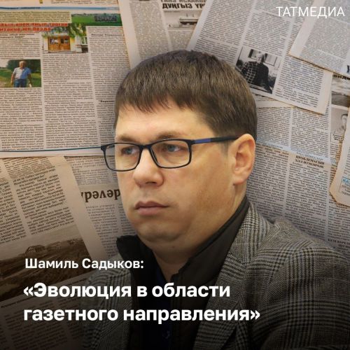 Шамиль Садыков: С этого года большинство городских газет переведем на таблоидный формат