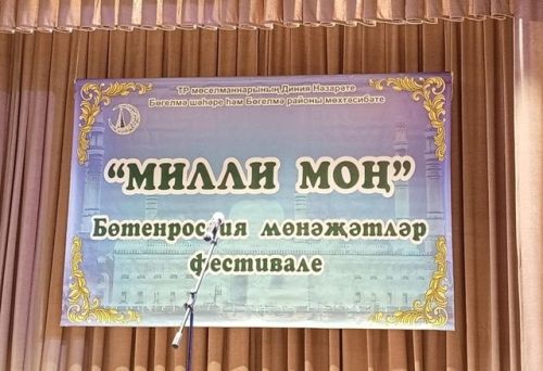 Фестиваль мунаджатов