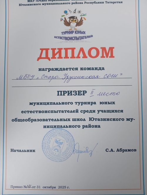 Блестящая победа наших естествоиспытателей — вторые в районе!