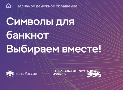 Татарстанцы могут выбрать символы для банкноты 500 рублей