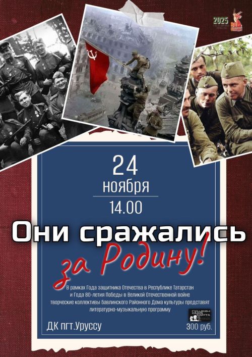 Патриотический вечер в рамках «Пушкинской карты»