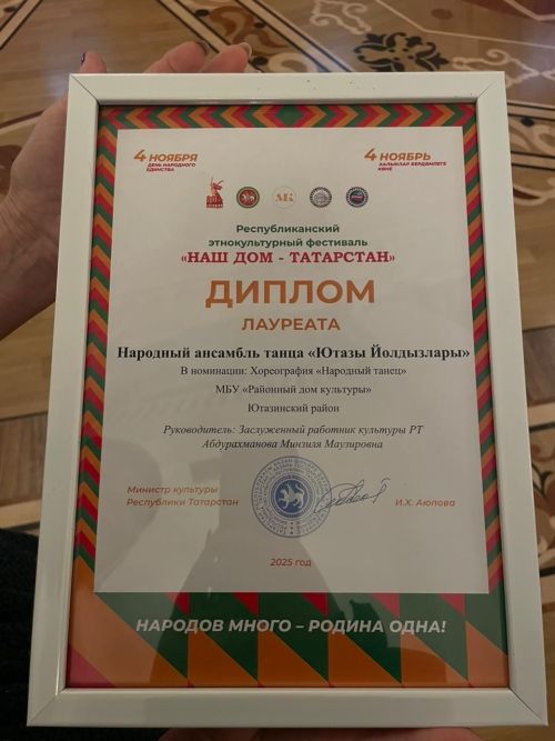 Коллективы из Ютазинского района стали лауреатами фестиваля «Наш дом – Татарстан»
