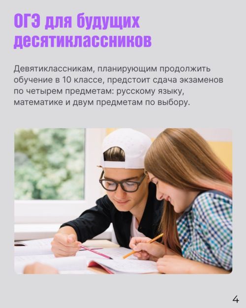 Девятиклассником предстоит сделать выбор