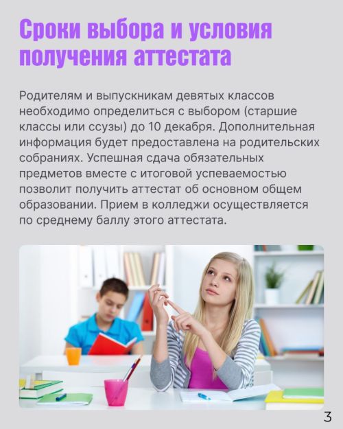 Девятиклассником предстоит сделать выбор