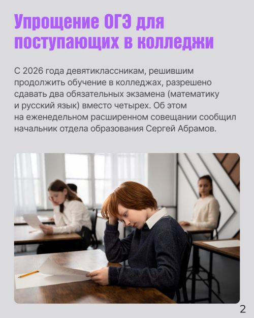 Девятиклассником предстоит сделать выбор